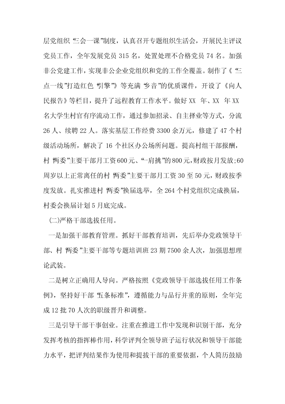 《履行管党治党责任个人履职述职报告范文》(共5篇)_第2页