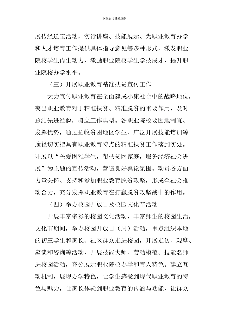 2024年职业教育宣传月活动方案_第2页