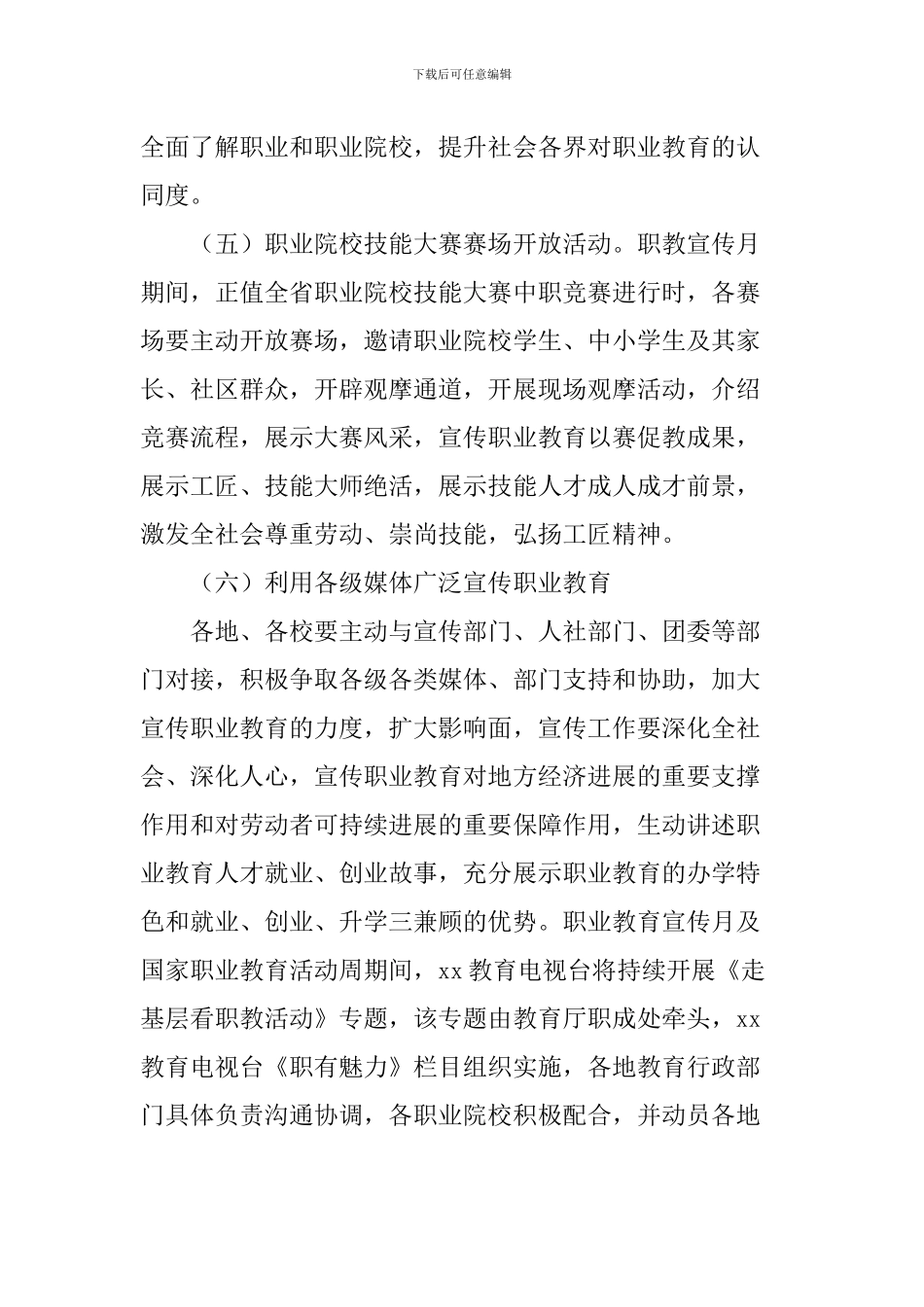 2024年职业教育宣传月活动方案_第3页