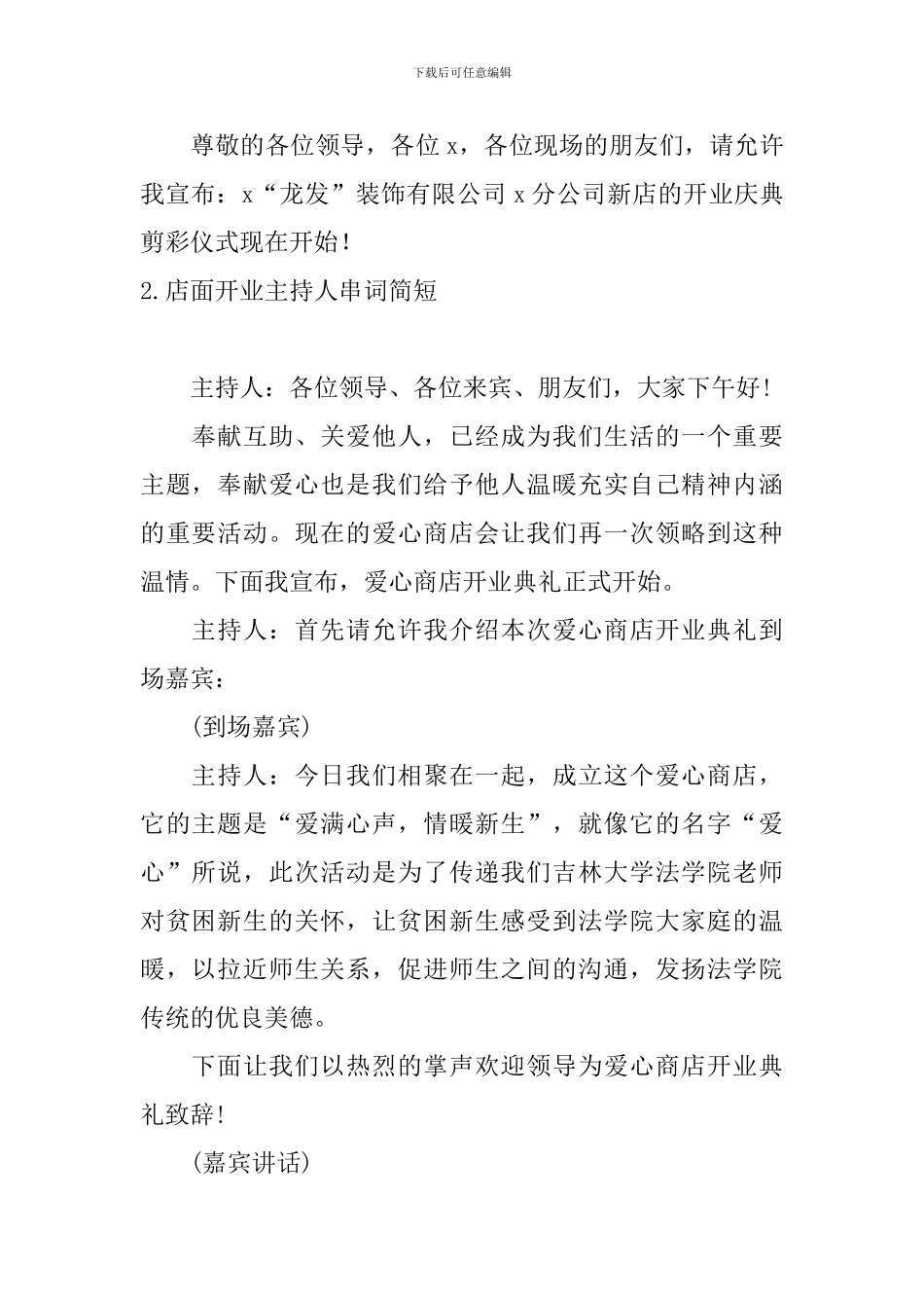 店面开业主持人串词简短_第2页