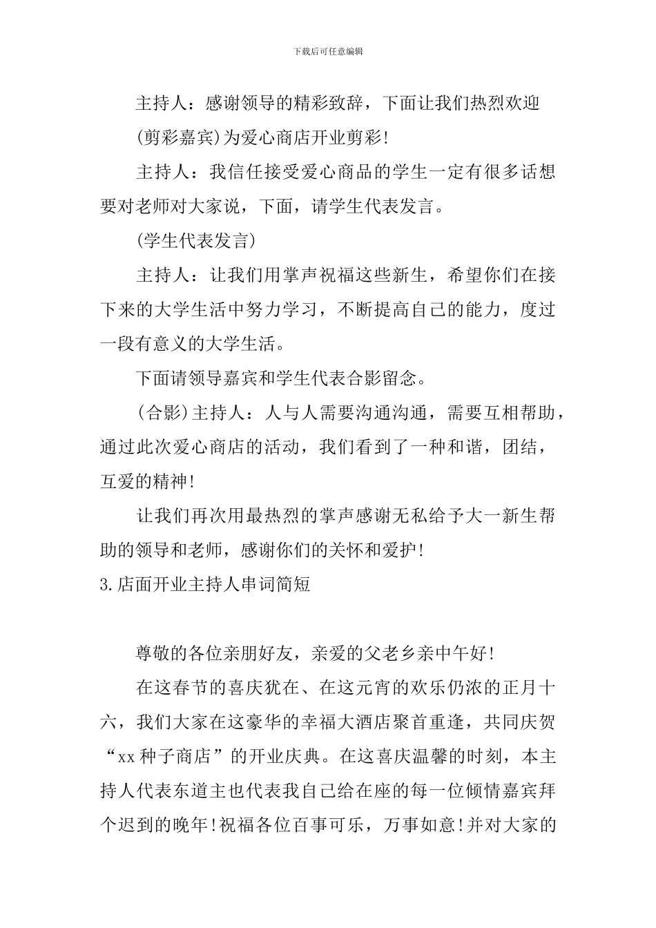 店面开业主持人串词简短_第3页