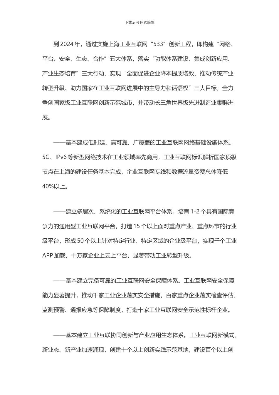 工业互联网产业创新工程实施方案_第2页