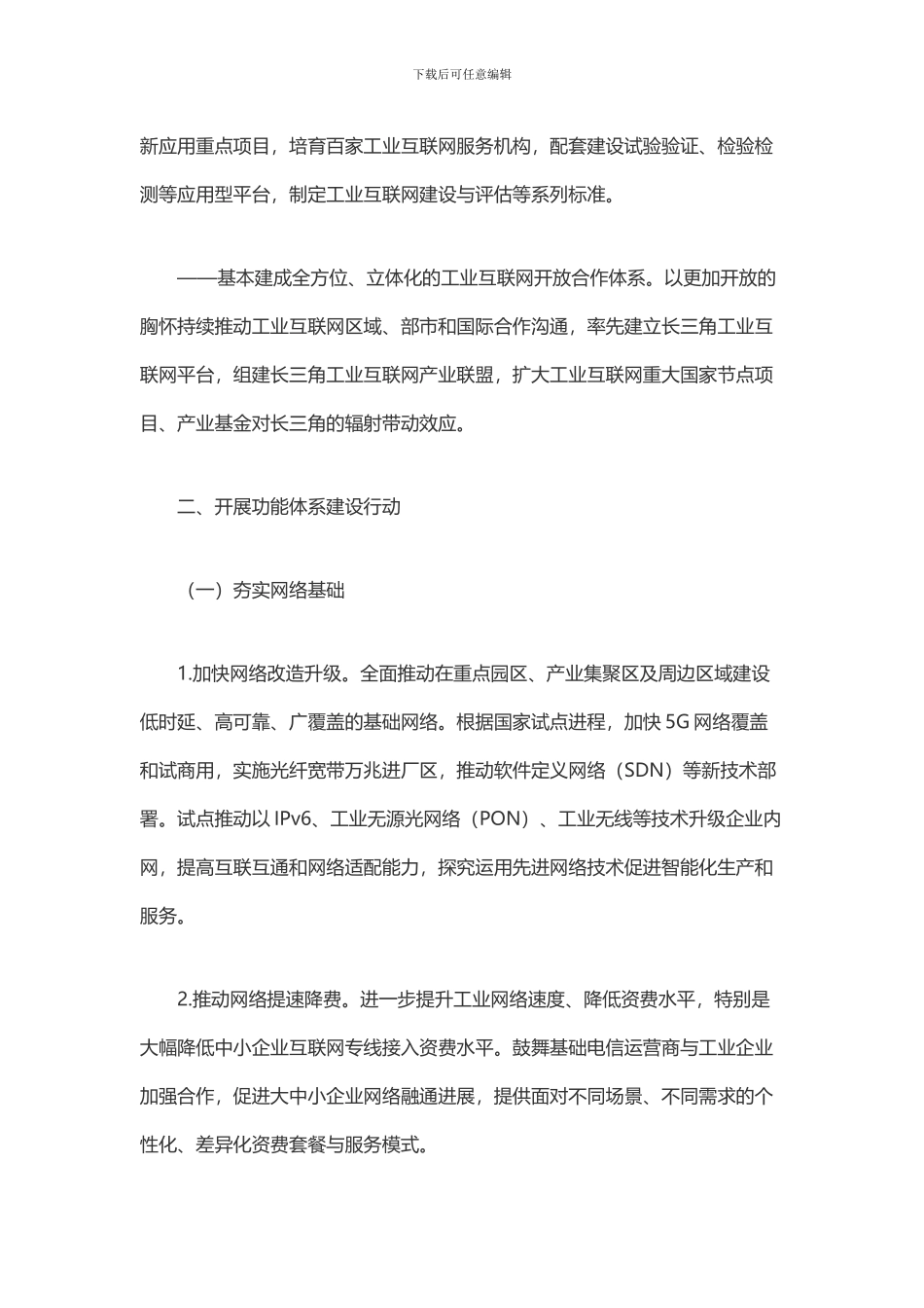 工业互联网产业创新工程实施方案_第3页