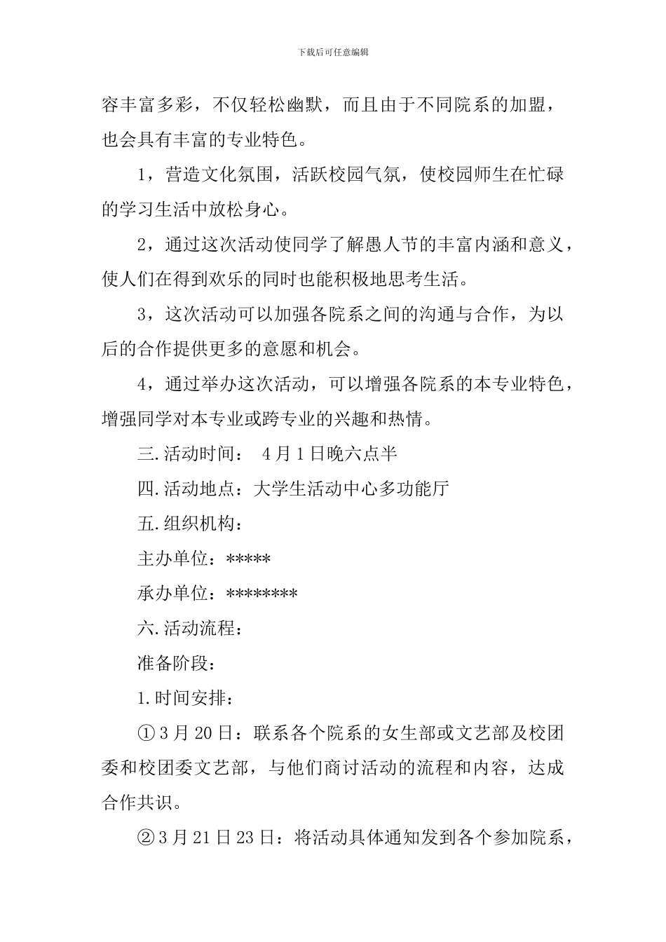 大学愚人节策划书_第2页