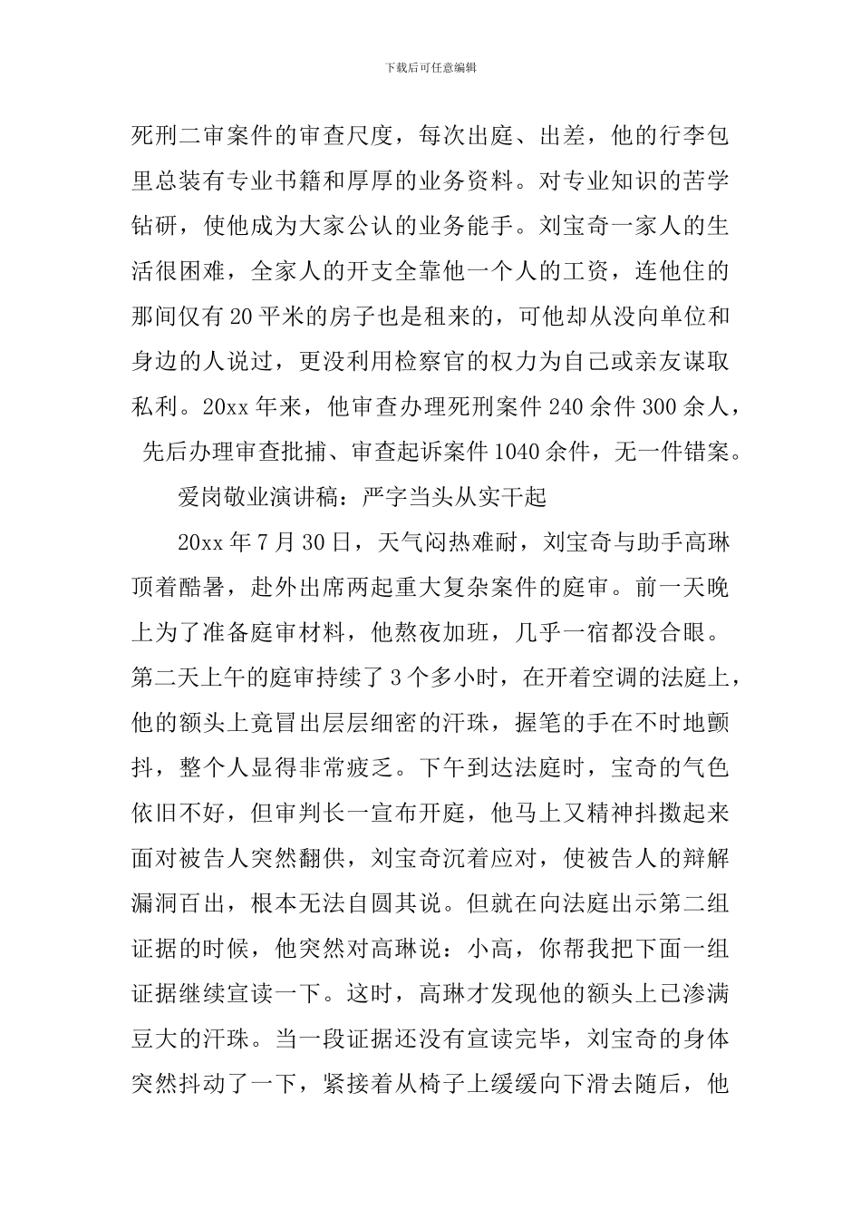 爱岗敬业演讲稿：“严”字当头从“实”干起_第2页