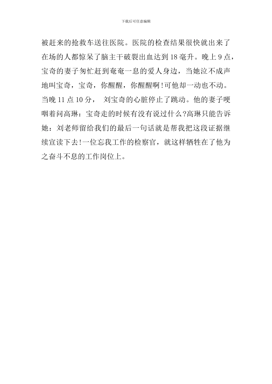 爱岗敬业演讲稿：“严”字当头从“实”干起_第3页