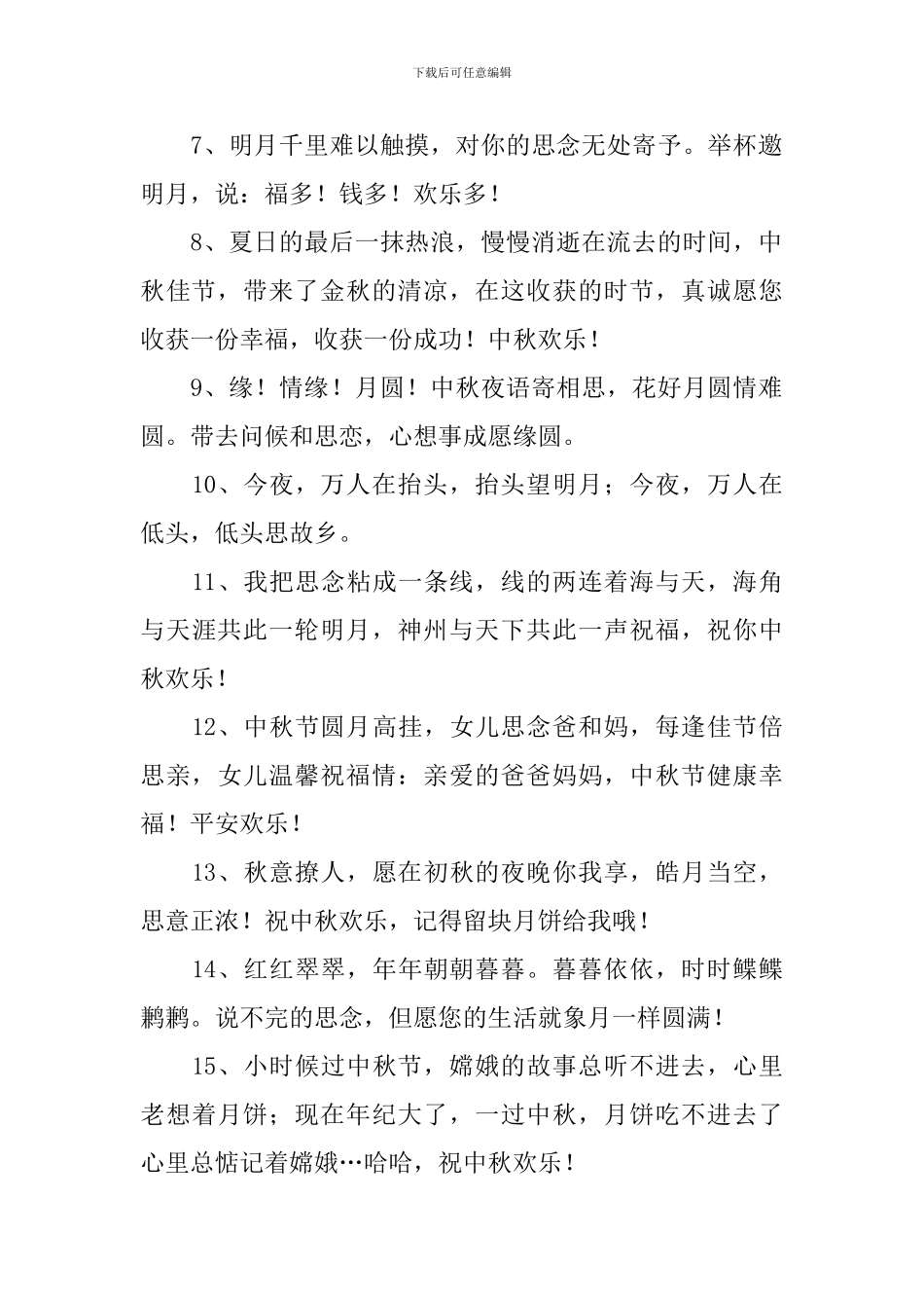 中秋节晚辈给长辈的祝福短信_第2页