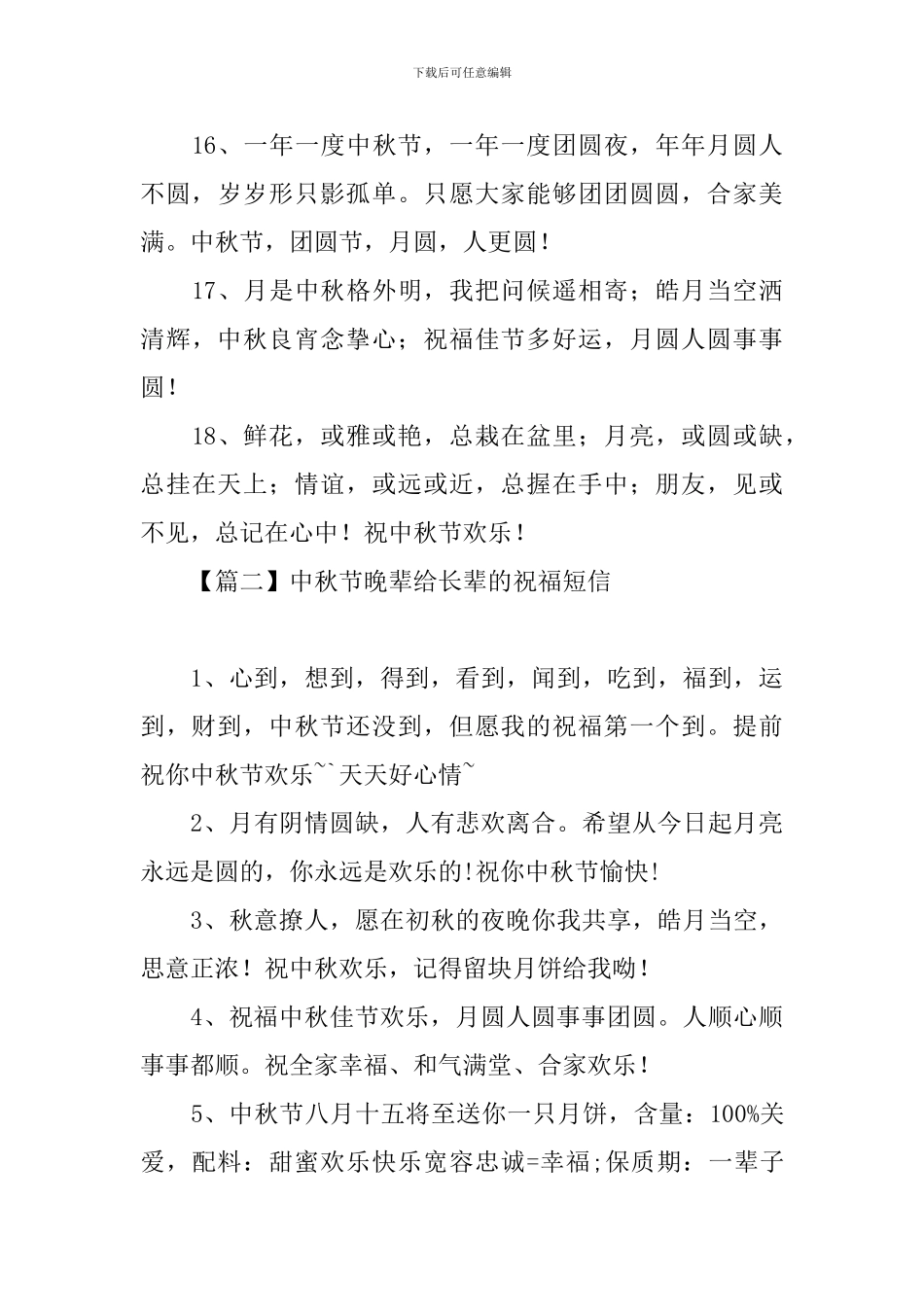 中秋节晚辈给长辈的祝福短信_第3页