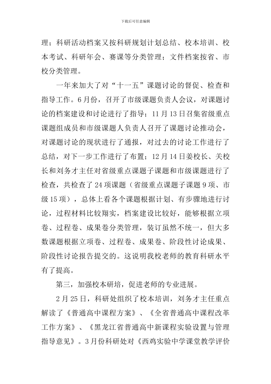 中学教育科研工作报告_第3页