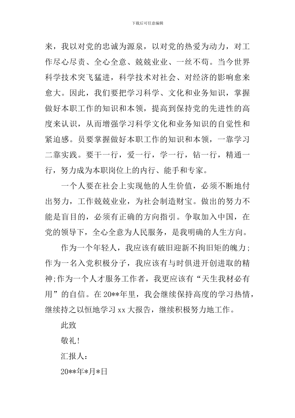 入党积极分子思想汇报2024年9月_第2页