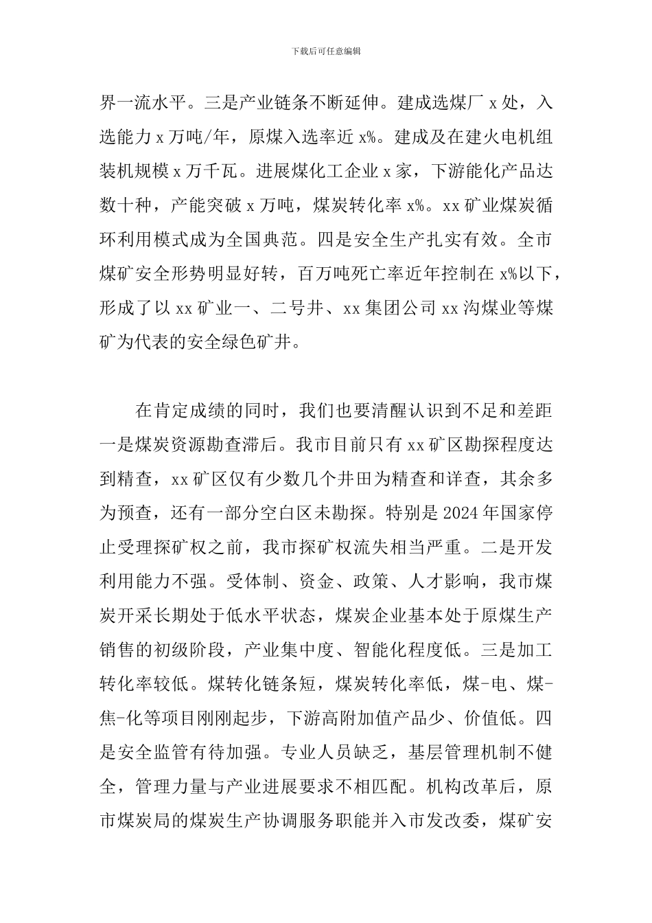 领导干部在2024年煤炭产业高质量发展推进会上的发言范文_第3页