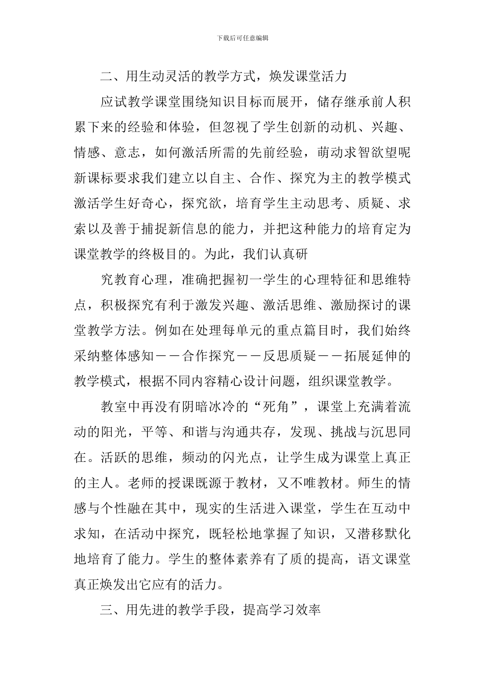 语文教学总结_第2页