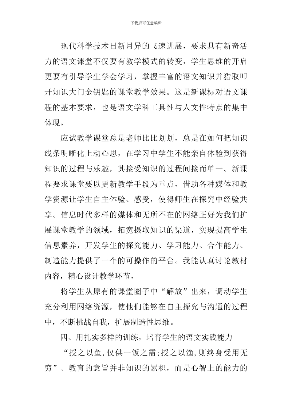 语文教学总结_第3页