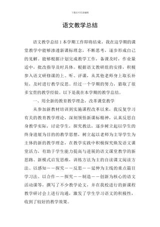 语文教学总结