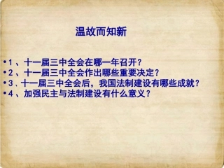 八年级历史下册-第9课改革开放课件-