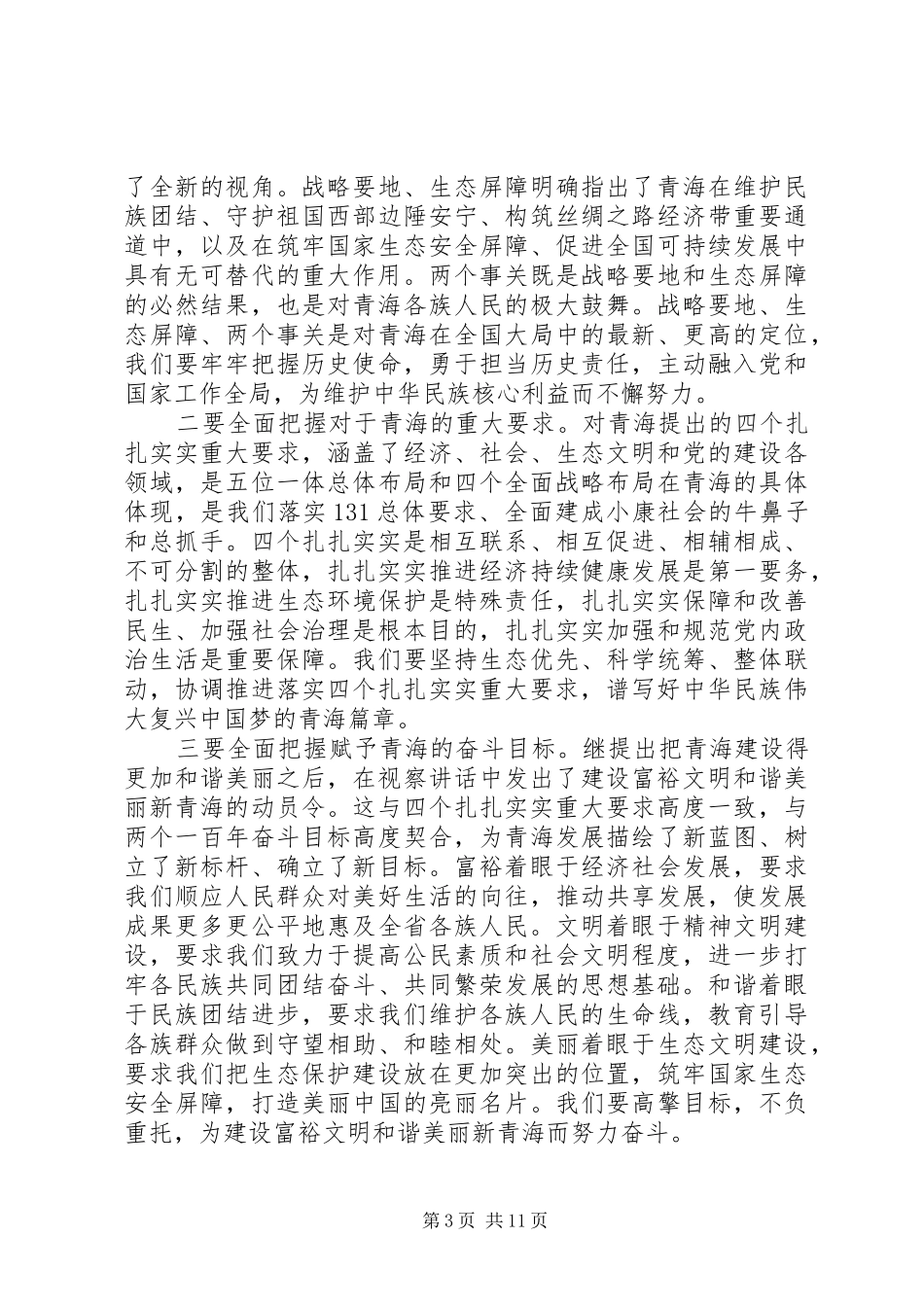 省市领导工作会议讲话发言_第3页