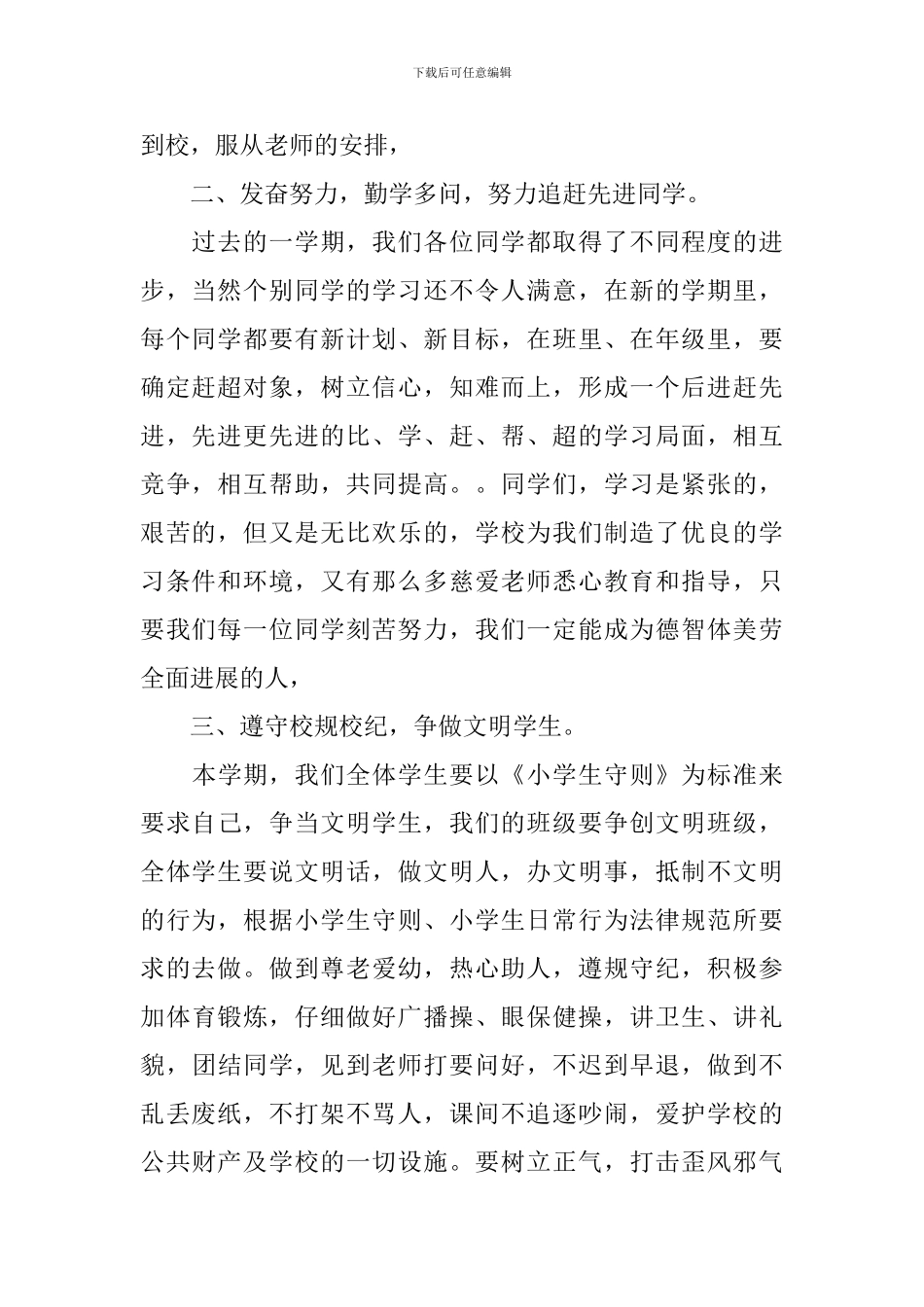 信息技术新老师入职发言稿_第2页
