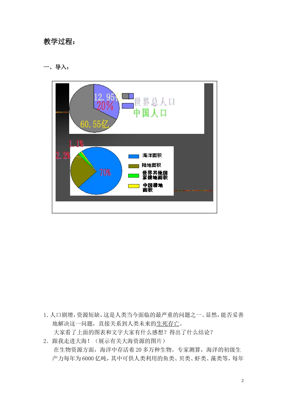 《海洋是未来的粮仓》_第2页