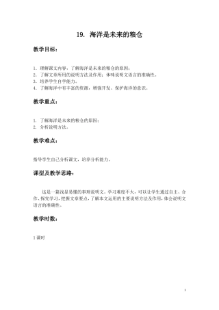 《海洋是未来的粮仓》