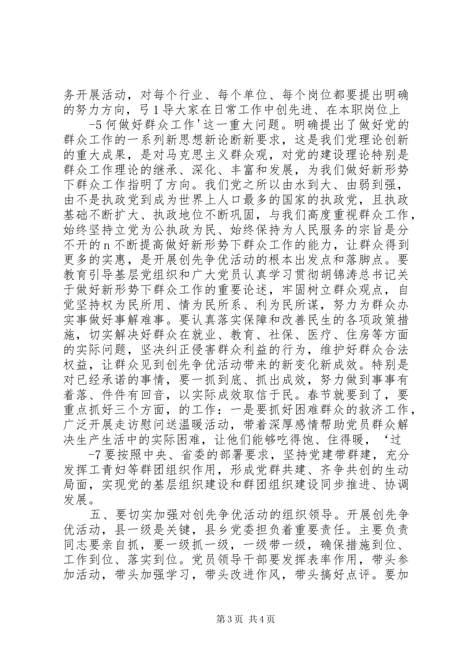 在XX县区点评创先争优活动时的讲话发言[模版]_第3页