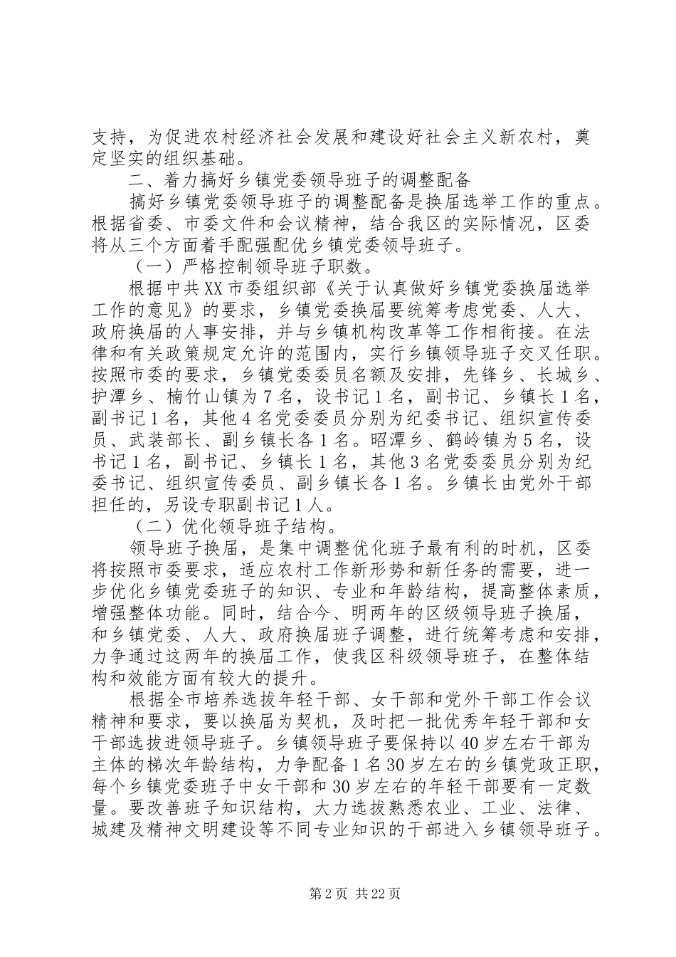 换届选举大会上的领导讲话_第2页