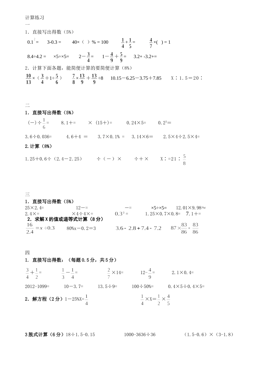 六下计算每天练习四_第1页