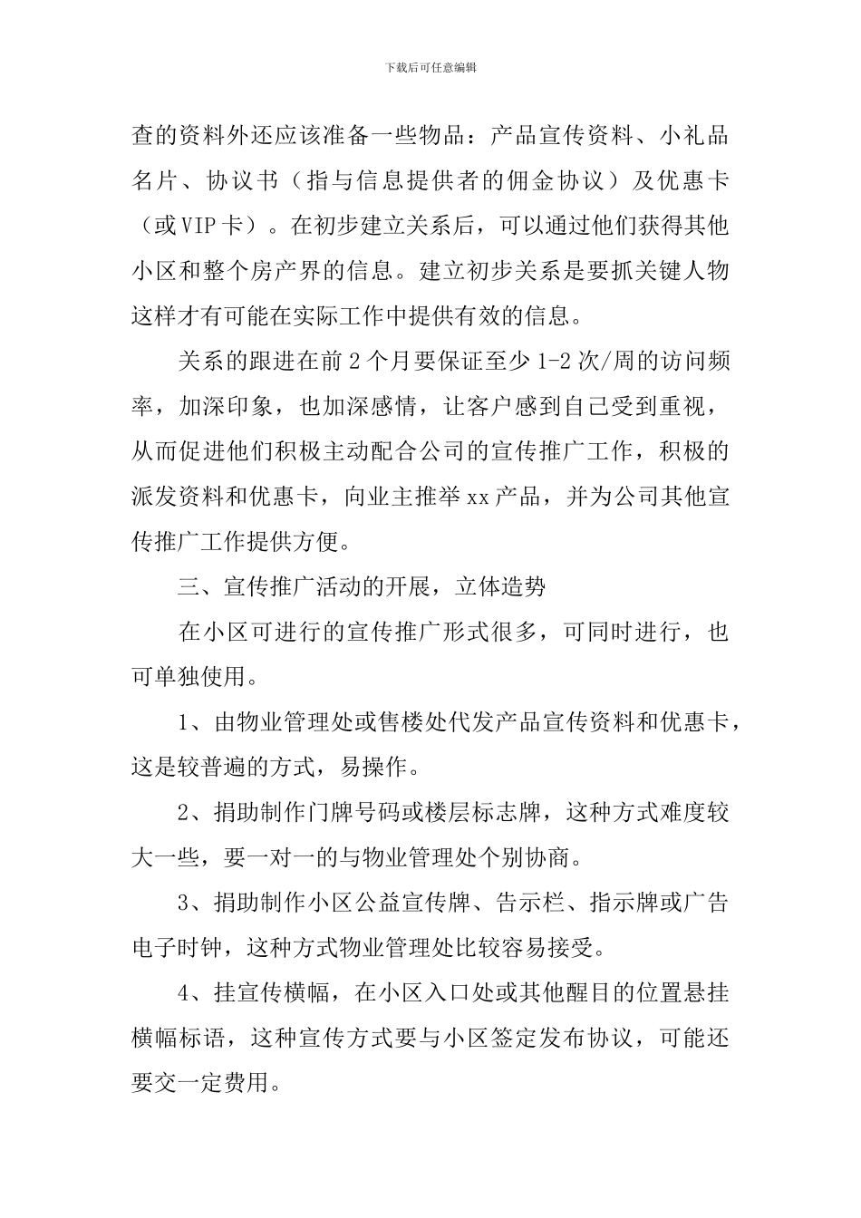 小区推广营销活动方案_第2页