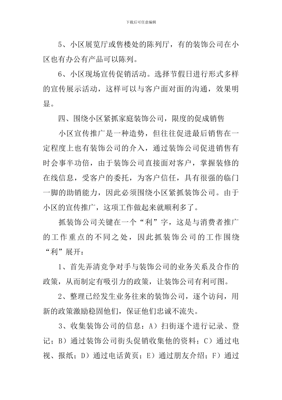 小区推广营销活动方案_第3页