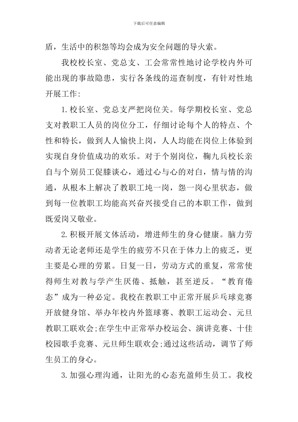 校园安全教育的个人心得体会900字_第3页