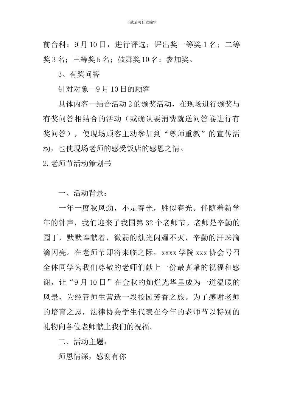 教师节活动策划书10篇_第2页