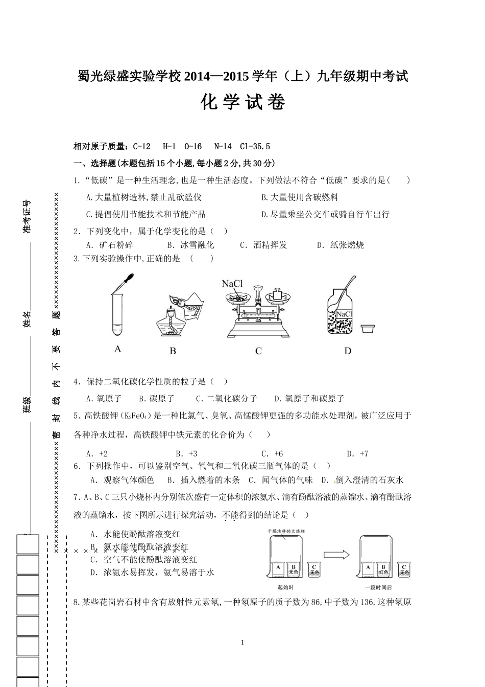 九年级化学期中考试卷_第1页