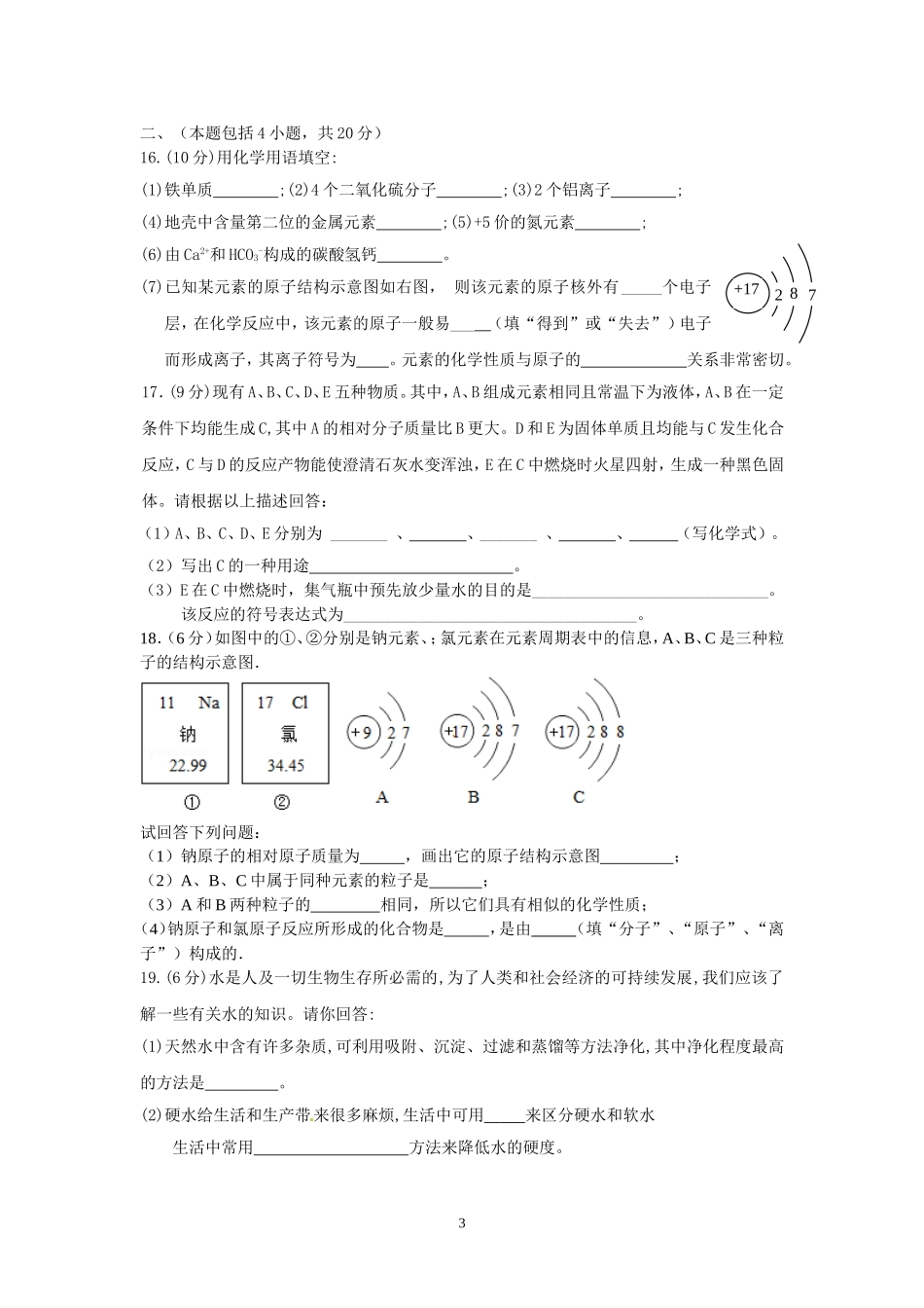 九年级化学期中考试卷_第3页