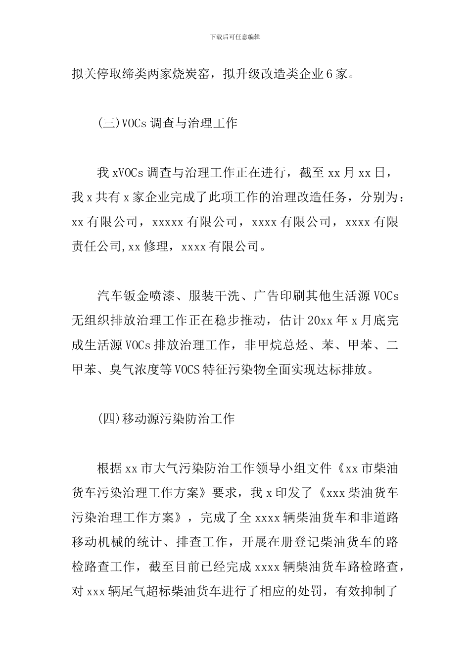 蓝天保卫战三年行动计划实施情况自查报告_第3页