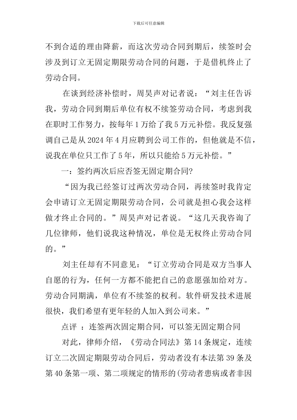 员工是否有权签订无固定期合同_第2页