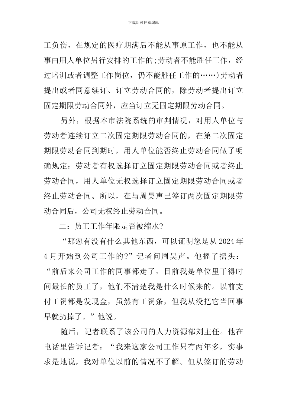 员工是否有权签订无固定期合同_第3页
