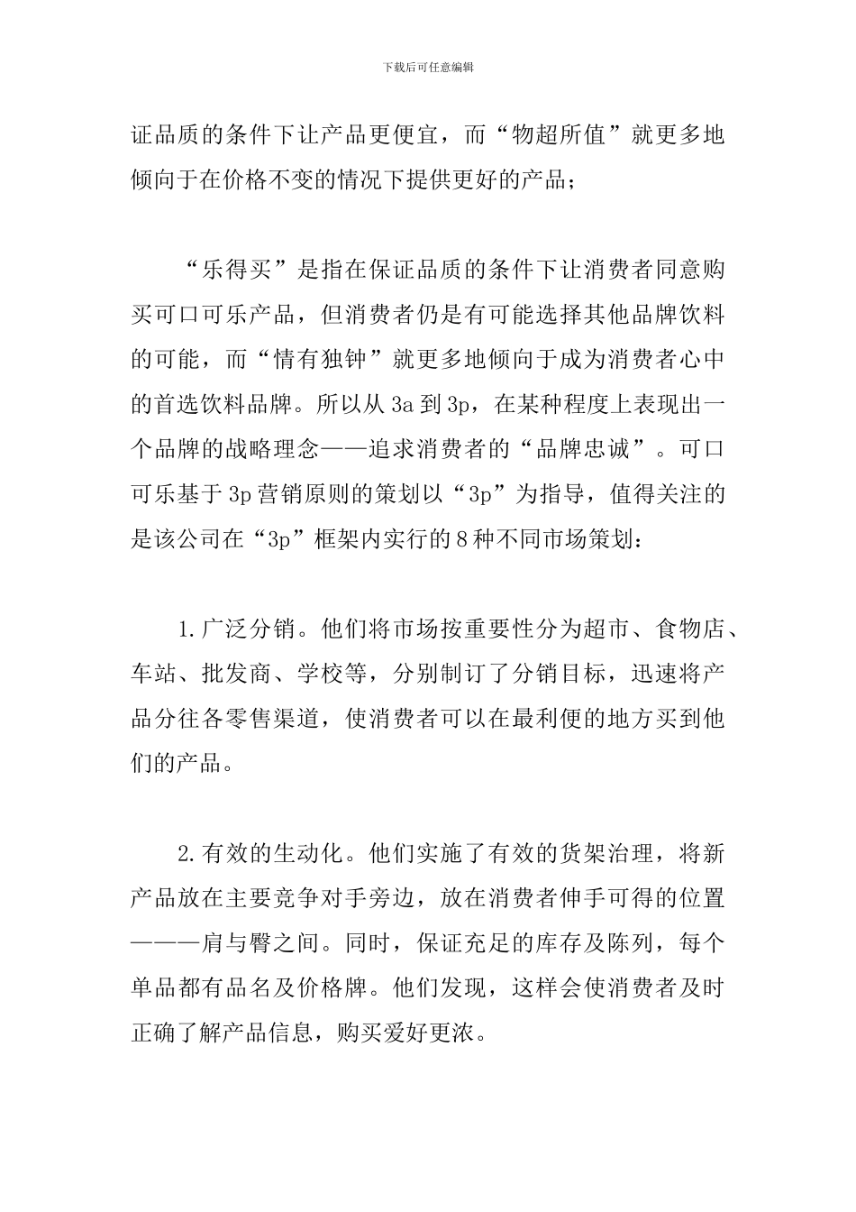 销售人员年终工作总结1000字_第2页