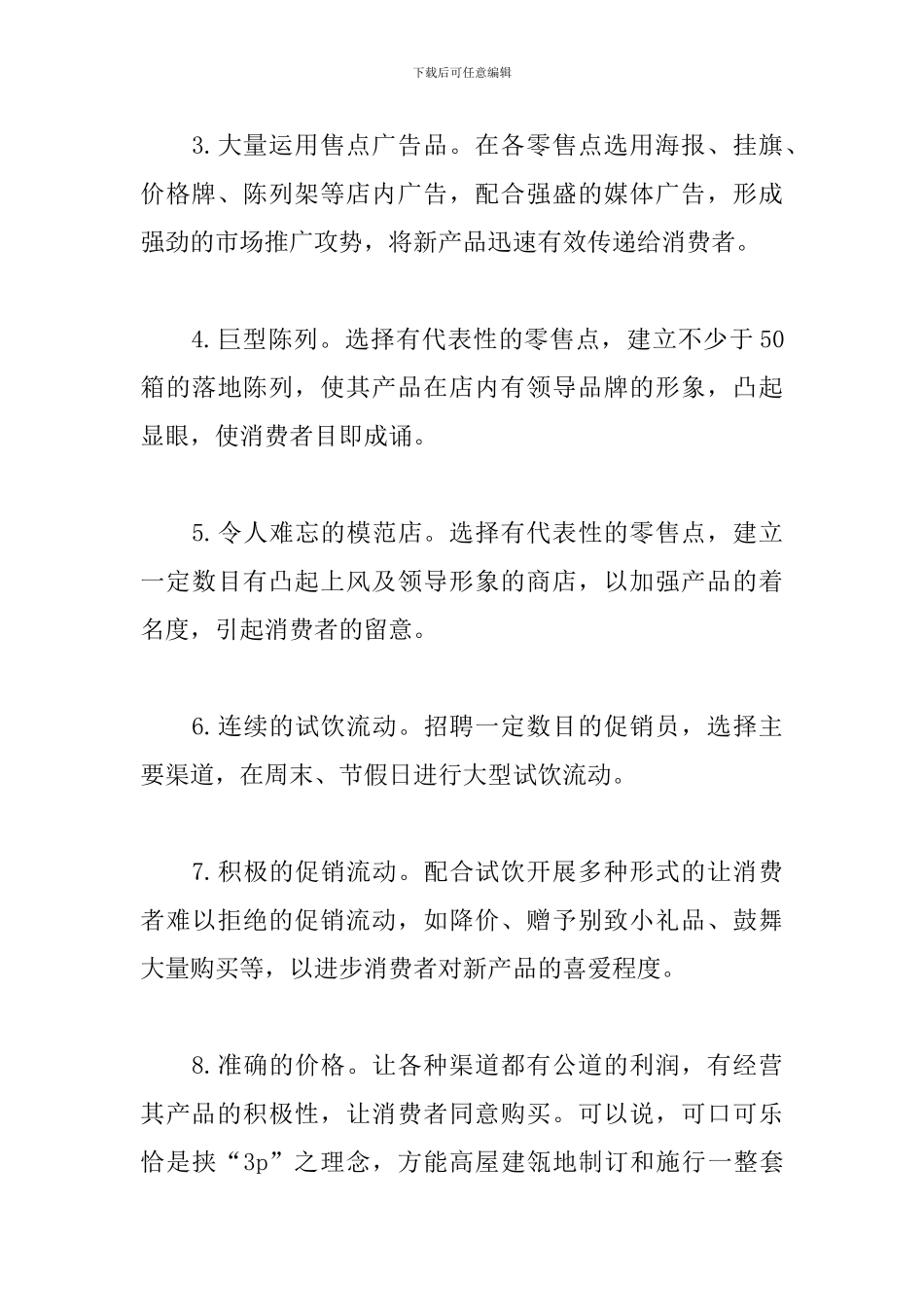 销售人员年终工作总结1000字_第3页