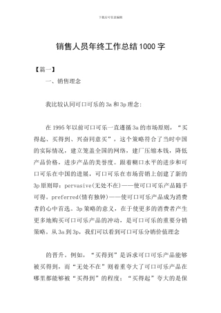 销售人员年终工作总结1000字