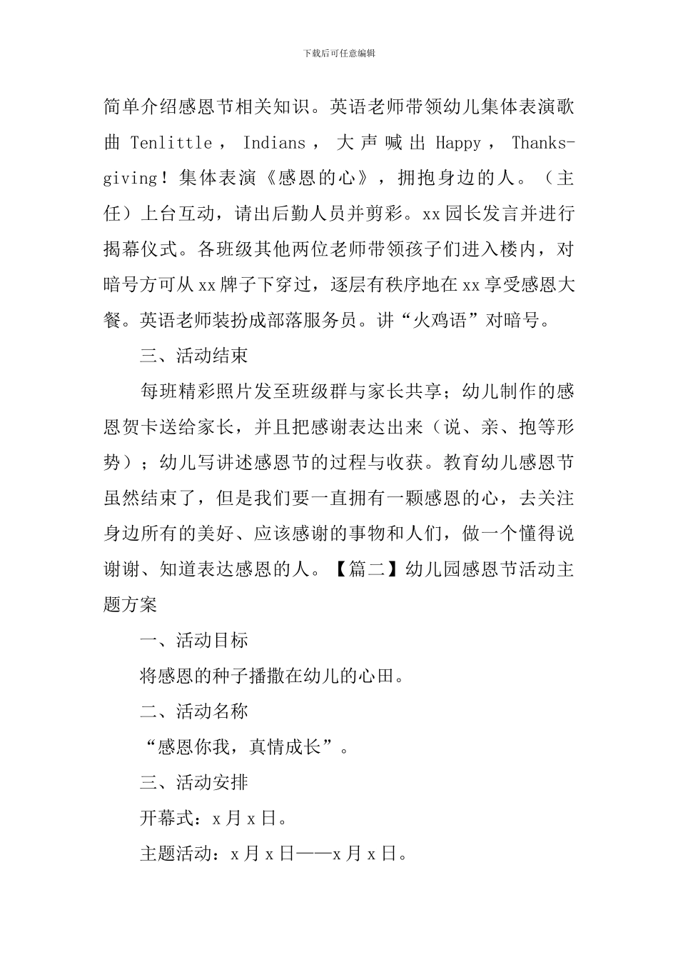 幼儿园感恩节活动主题方案_第2页