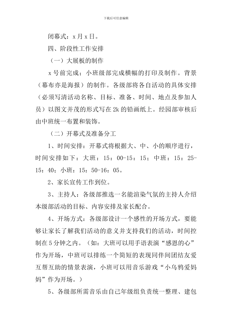 幼儿园感恩节活动主题方案_第3页