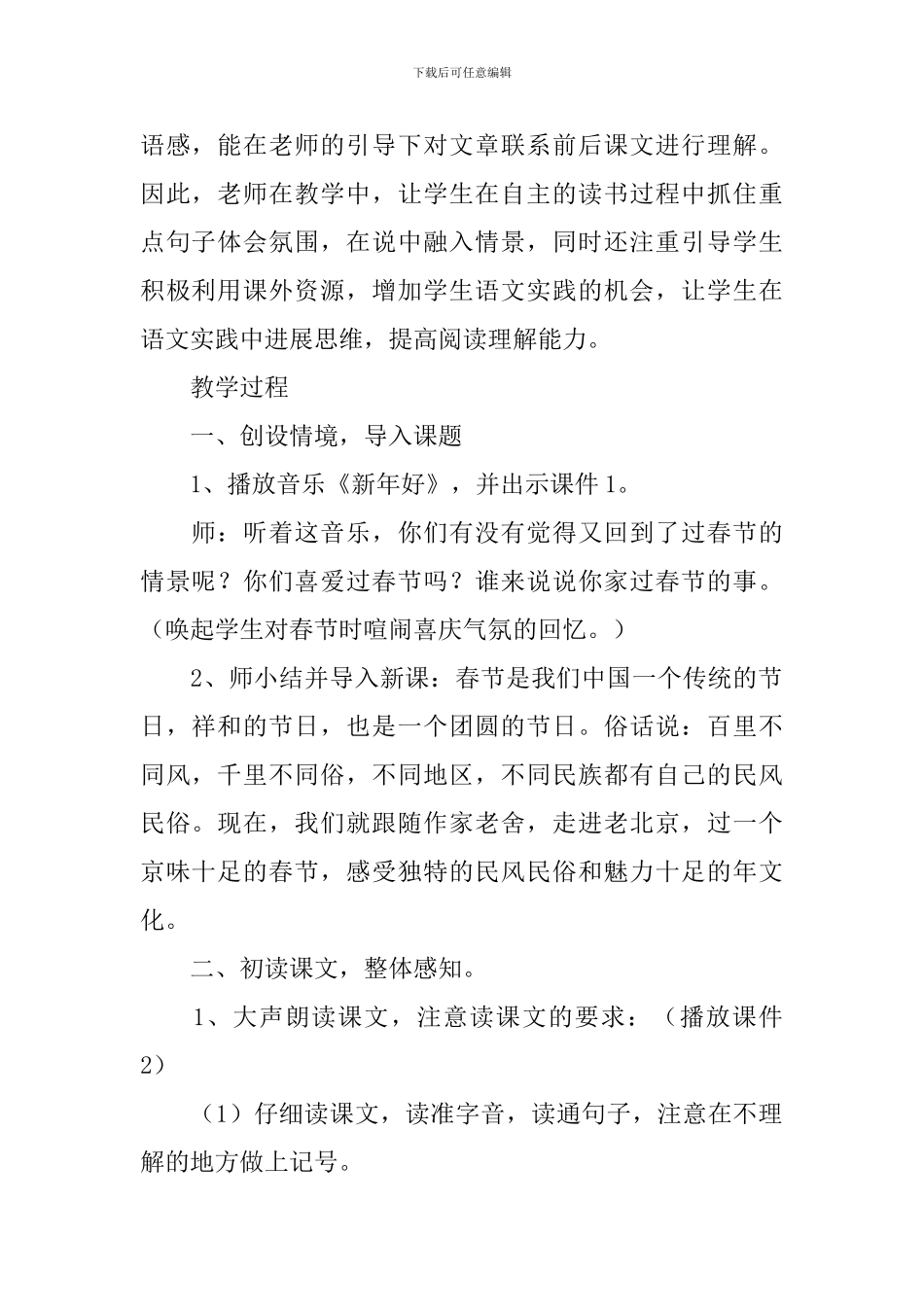 北京的春节教学设计范文_第2页