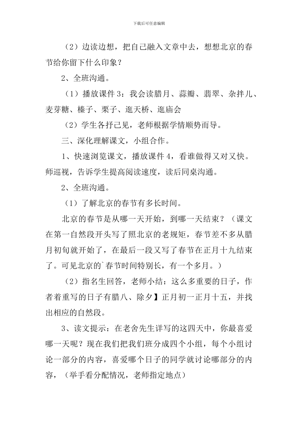 北京的春节教学设计范文_第3页