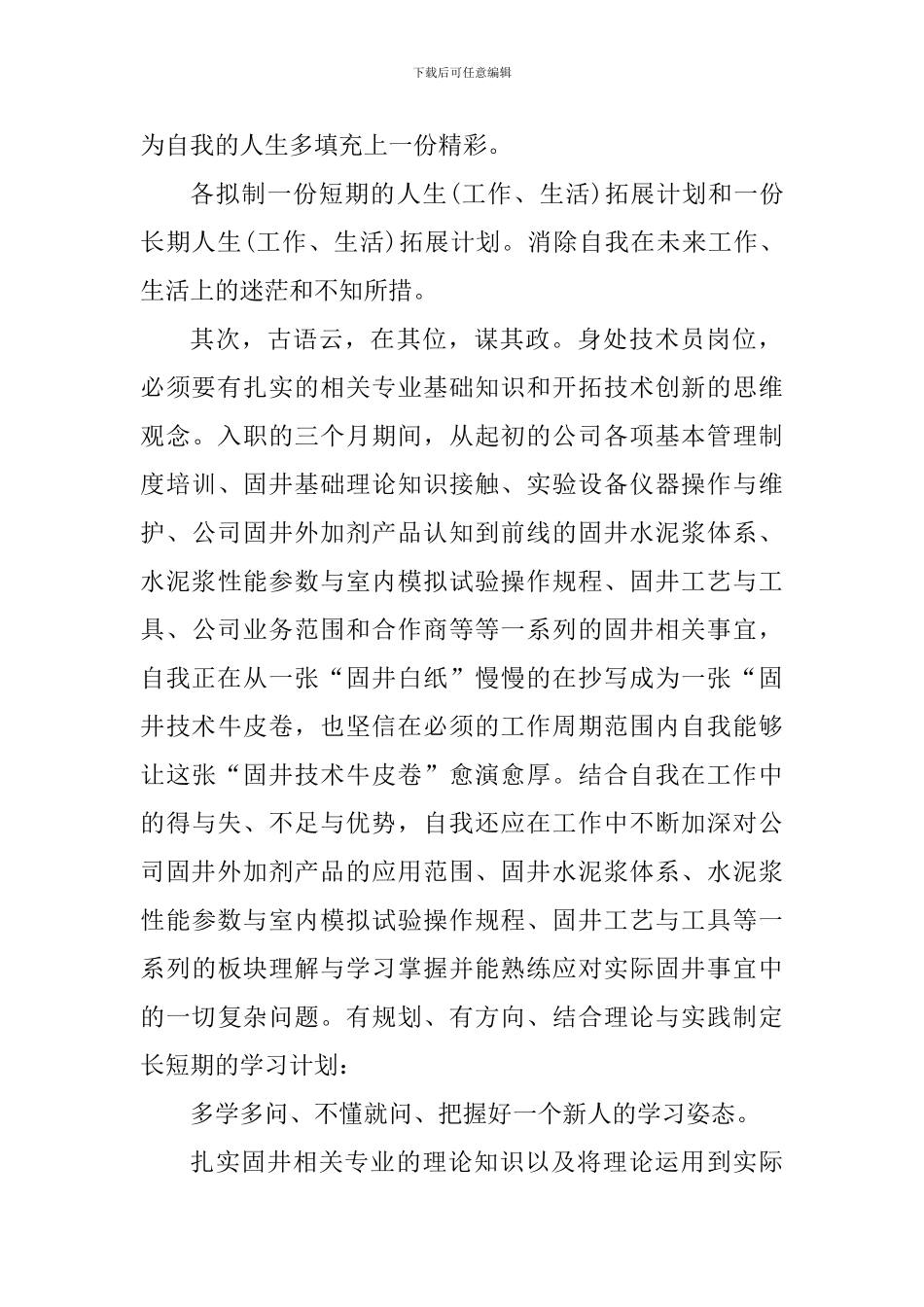 新人工作个人心得体会范文_第2页
