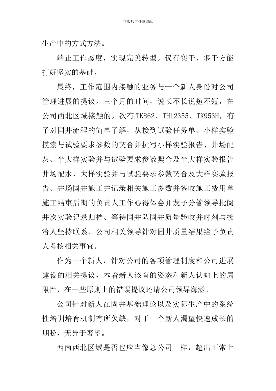 新人工作个人心得体会范文_第3页