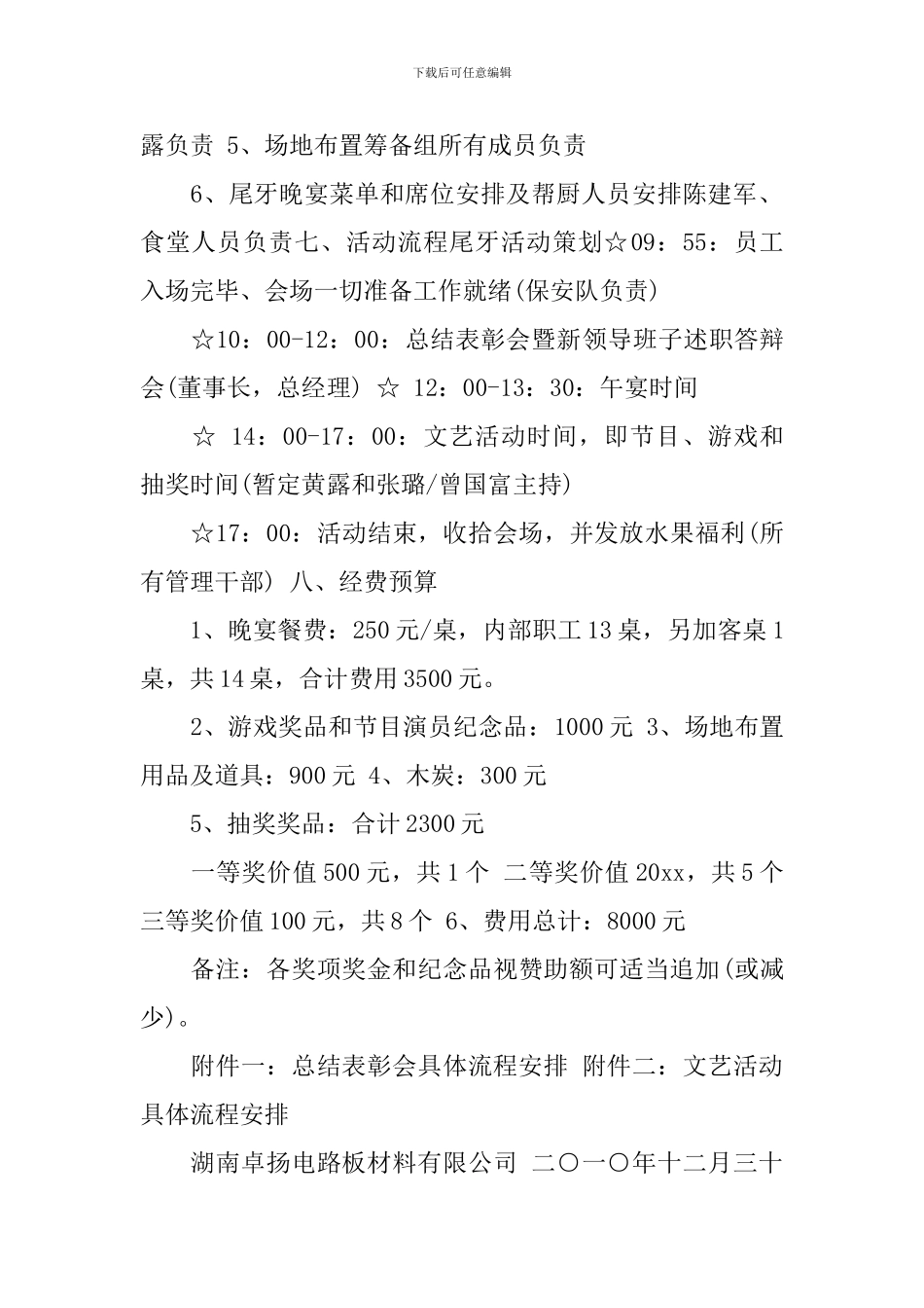 公司尾牙策划书_第2页