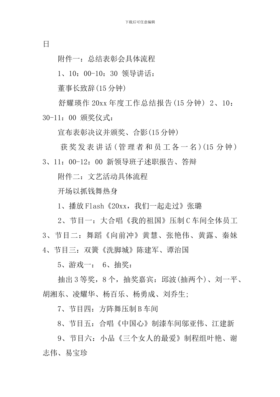 公司尾牙策划书_第3页