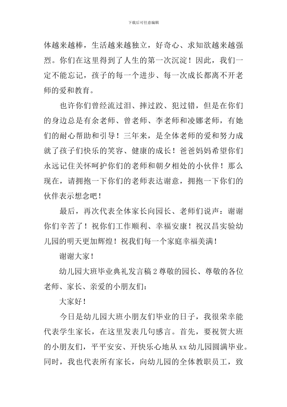 幼儿园大班毕业典礼发言稿_第2页