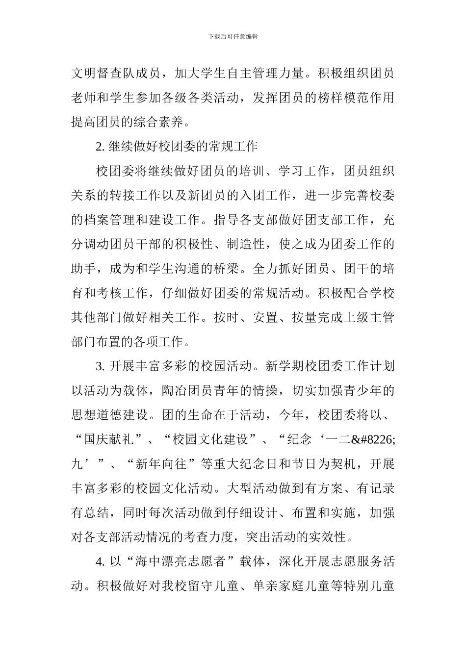 中学2024-2024学年第一学期团委工作计划-0_第2页