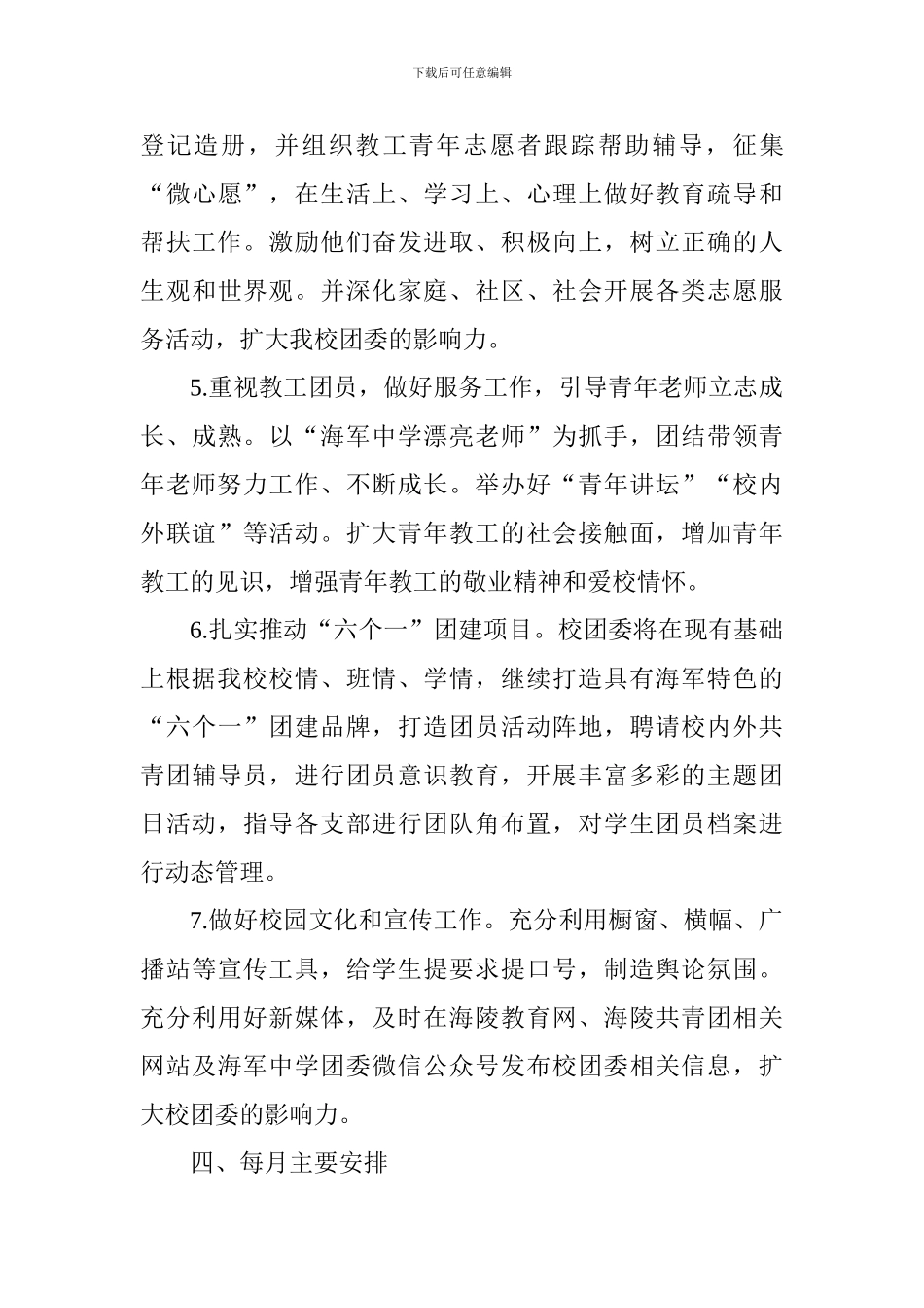 中学2024-2024学年第一学期团委工作计划-0_第3页