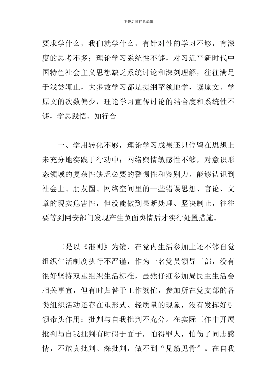 围绕学党史悟思想办实事开新局对照检查4篇_第2页